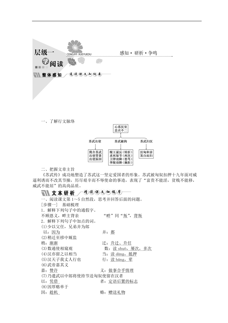 2018-2019年人教版必修四 苏武传 学案(1).doc_第3页