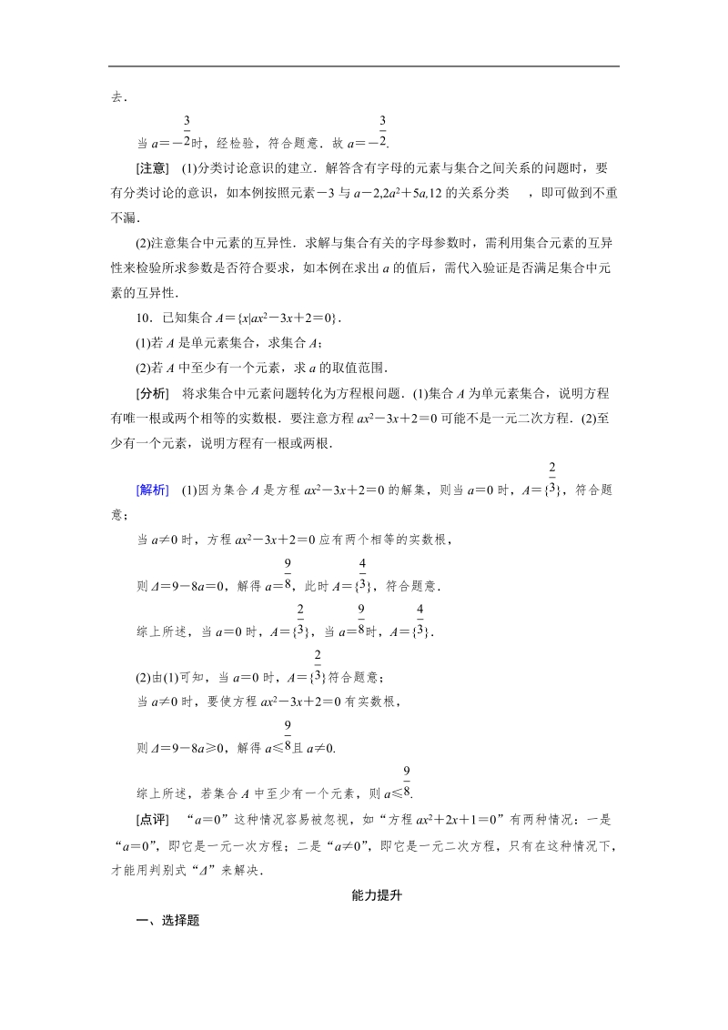 《成才之路》2015-2016届高一人教a版数学必修1同步练习：1.1.1.doc_第3页