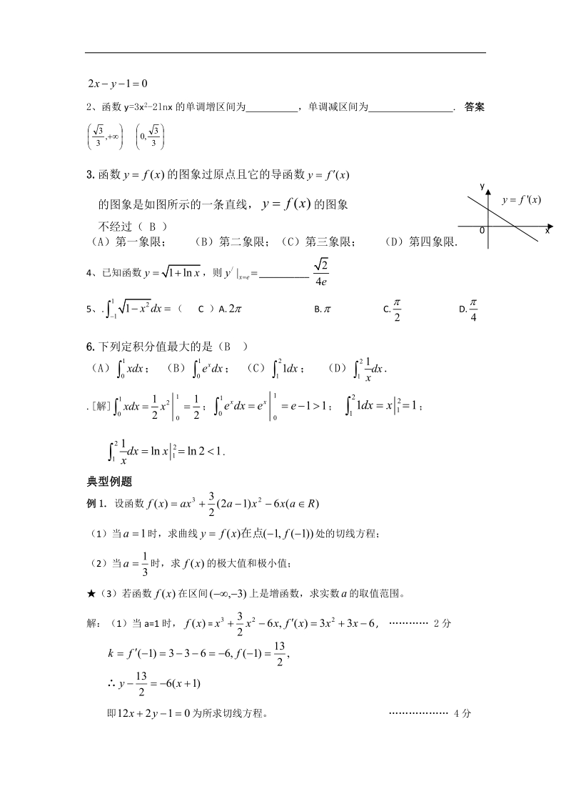 广东省汕头市-高中学年高二理科数学期末统考专题复习题：函数与导数.doc_第3页