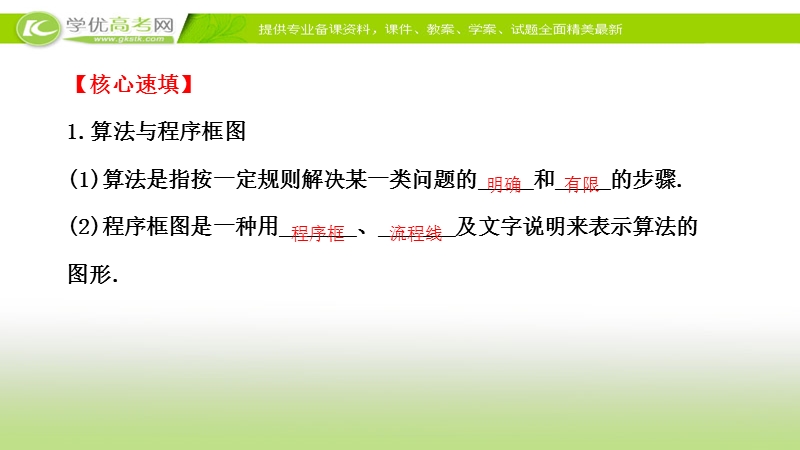 2017年秋人教版高中数学必修三课件：模块复习课 第一课 算法初步.ppt_第3页