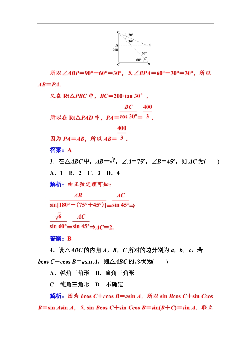 金版学案2016秋数学人教a版必修5练习：第一章1.2第2课时高度、角度问题 word版含解析.doc_第2页