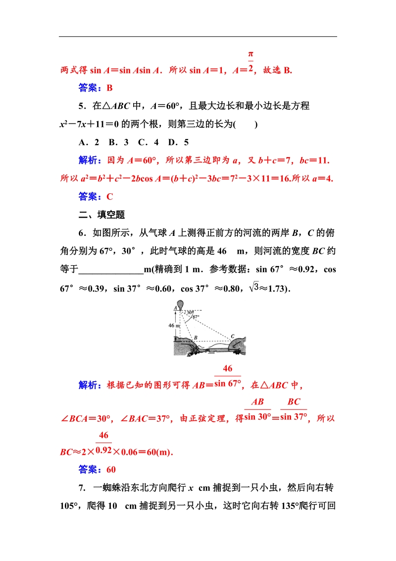 金版学案2016秋数学人教a版必修5练习：第一章1.2第2课时高度、角度问题 word版含解析.doc_第3页