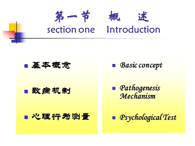 第四章++行为心理因素与健康.ppt_第3页