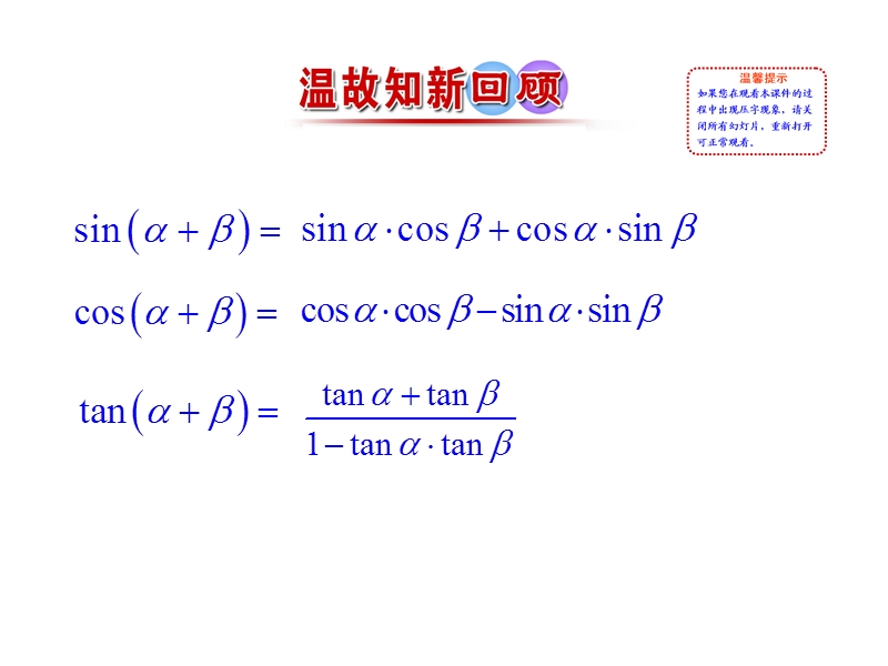 【世纪金榜】2016人教版高中数学必修四课件：3.1.3 二倍角的正弦、余弦、正切公式 情境互动课型.ppt_第2页