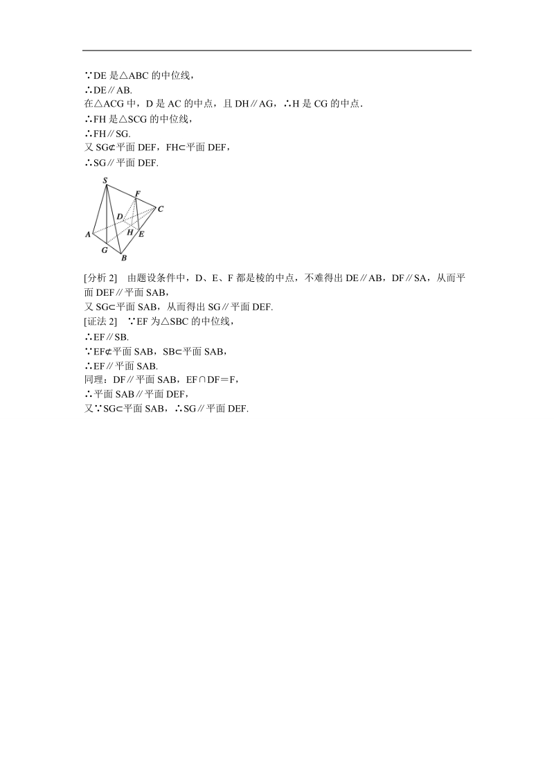 山东省济宁市学而优高一数学（新课标人教版）必修二考点清单：《2.2.2 平面与平面平行的判定》.doc_第2页