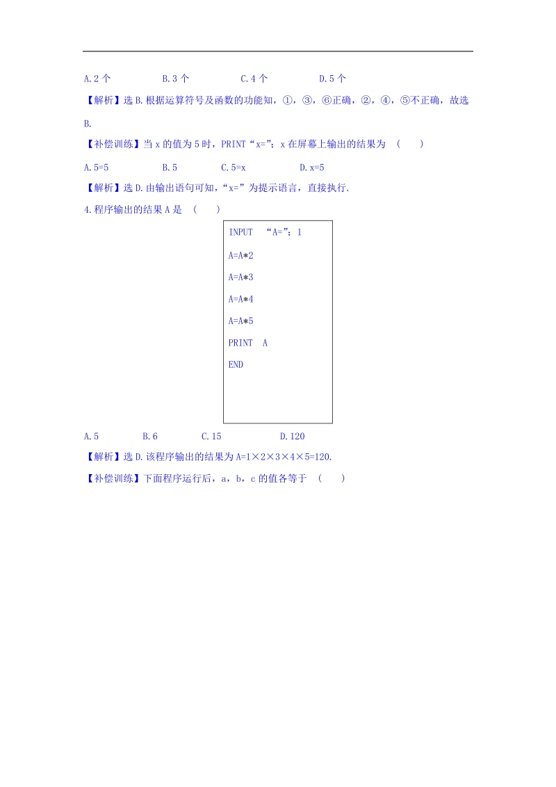 2017年秋人教版高中数学必修三课时提升作业（五） 1.2.1 输入语句、输出语句和赋值语句 基础练 word版含答案.doc_第2页