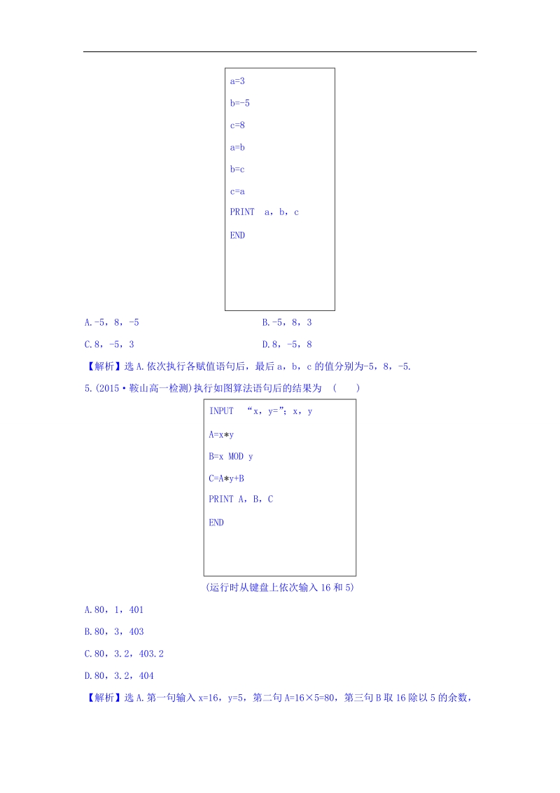 2017年秋人教版高中数学必修三课时提升作业（五） 1.2.1 输入语句、输出语句和赋值语句 基础练 word版含答案.doc_第3页