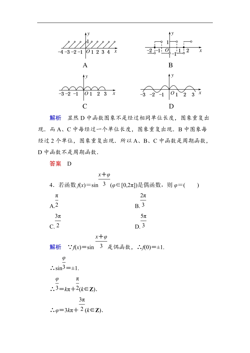 【名师一号】（新课标版）高一数学必修4习题：双基限时练8.doc_第2页