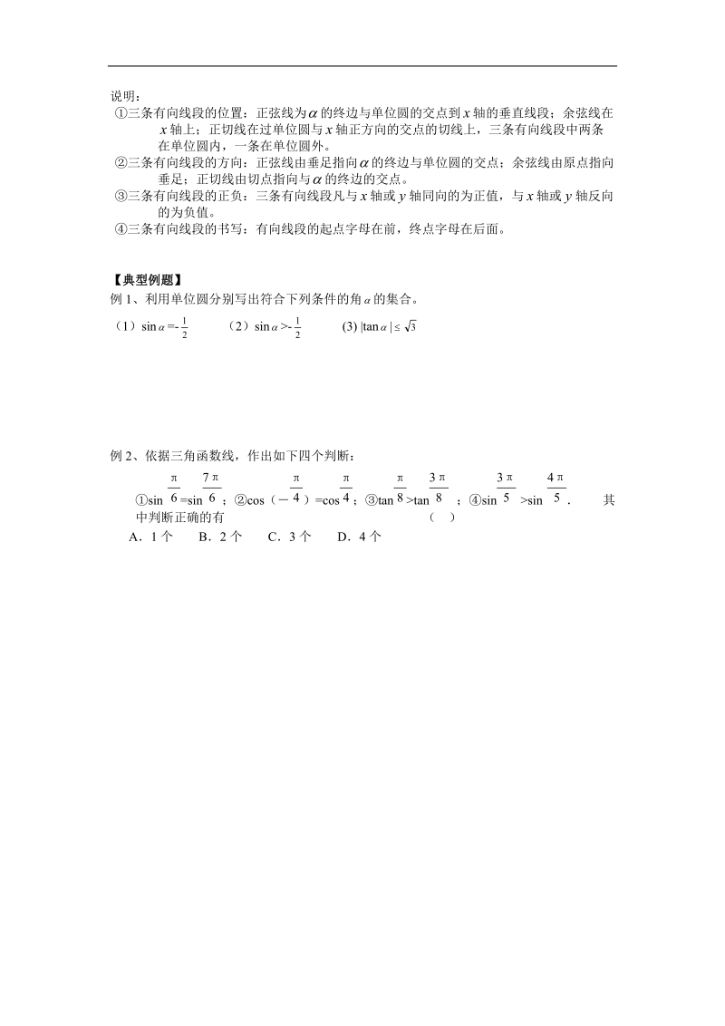 天津一中高中数学教案：《1.2.1任意角三角函数（2）》  必修4 .doc_第2页