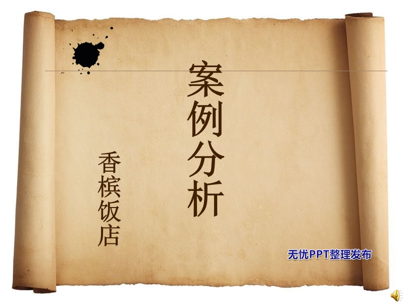 案例分析(新).ppt_第1页