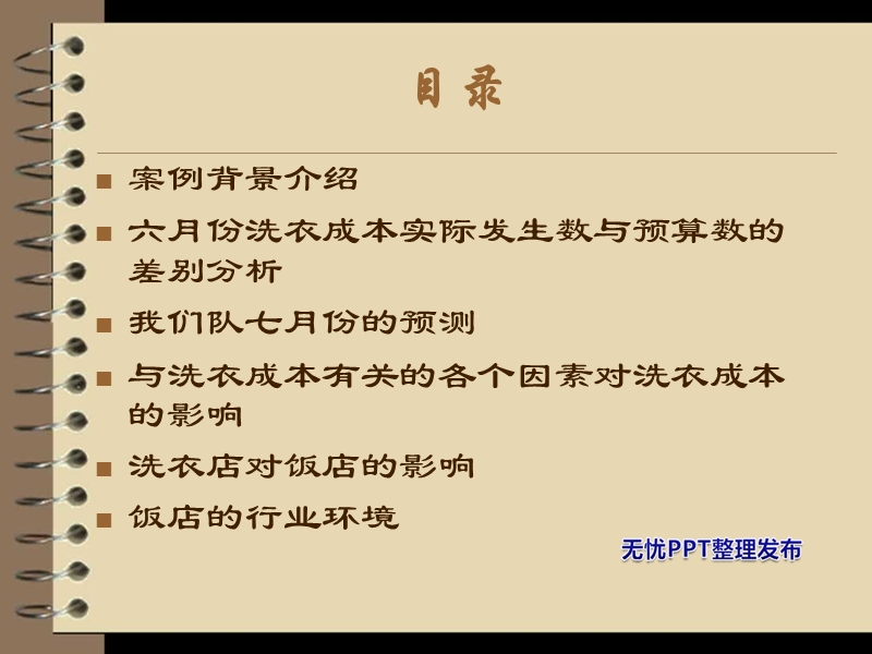 案例分析(新).ppt_第3页