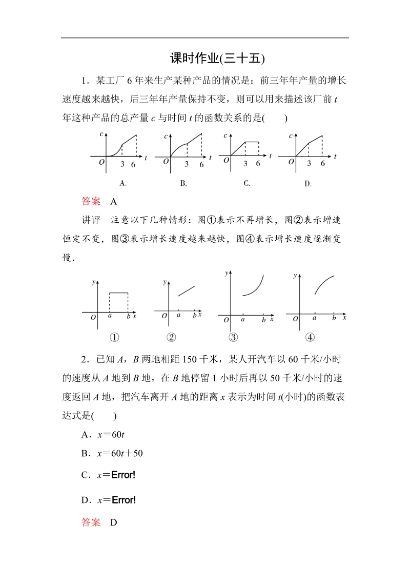 【高考调研】高一数学（人教a版必修一）课时作业：3-2-1几类不同增长的函数模型.doc_第1页