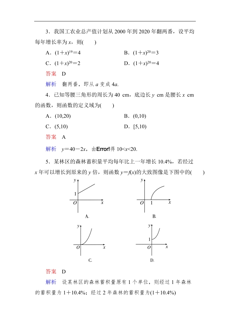 【高考调研】高一数学（人教a版必修一）课时作业：3-2-1几类不同增长的函数模型.doc_第2页