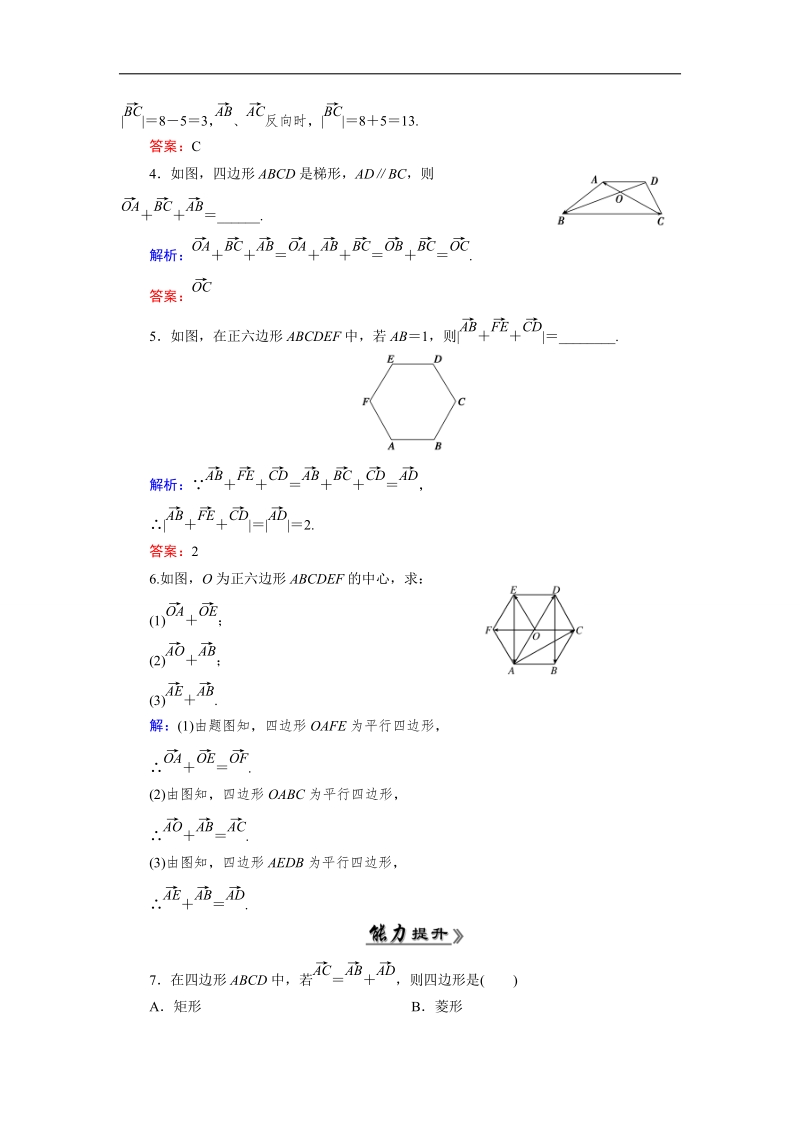 【优化指导】高中数学人教a版必修4练习：2.2.1 检测 向量加法运算及其几何意义 .doc_第2页