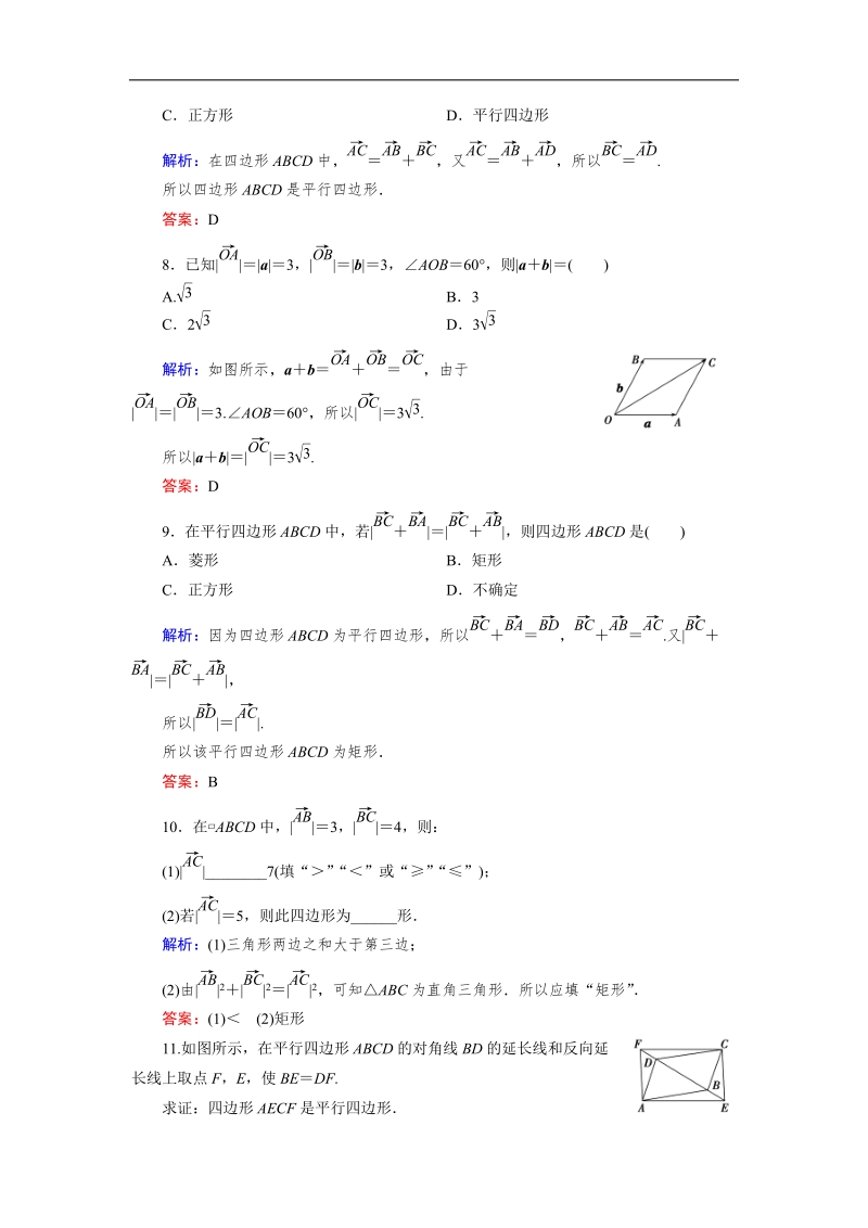 【优化指导】高中数学人教a版必修4练习：2.2.1 检测 向量加法运算及其几何意义 .doc_第3页