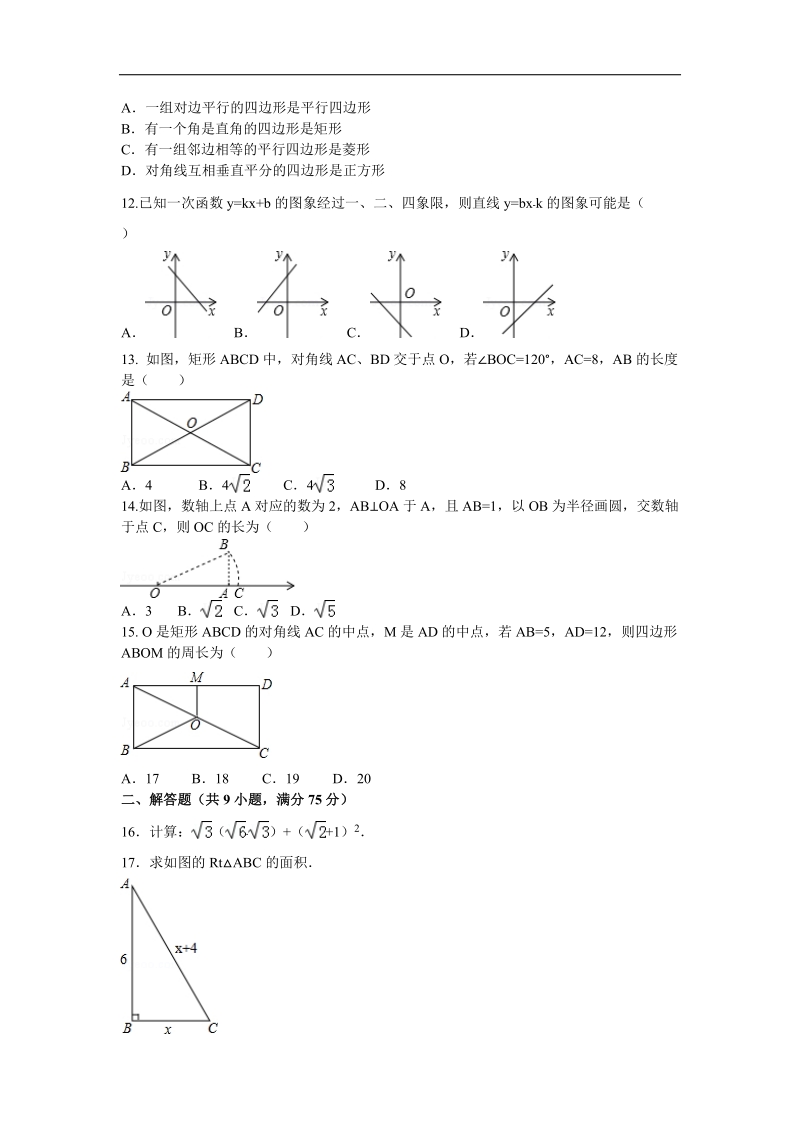 湖北省宜昌市第三中学2015-2016年八年级下学期期中考试数学试卷（无答案）.doc_第2页