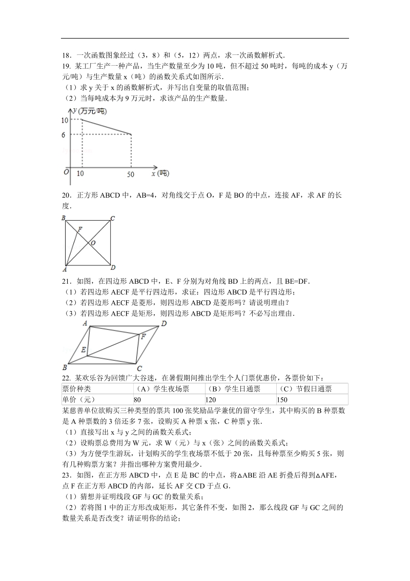 湖北省宜昌市第三中学2015-2016年八年级下学期期中考试数学试卷（无答案）.doc_第3页