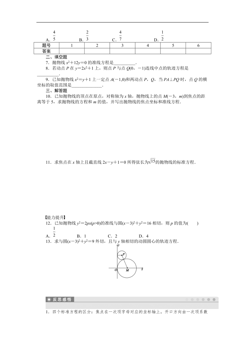 【步步高 学案导学设计】高中数学（人教a版，选修1-1）课时作业第二章  2.3.1.doc_第2页