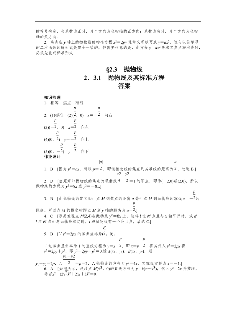 【步步高 学案导学设计】高中数学（人教a版，选修1-1）课时作业第二章  2.3.1.doc_第3页