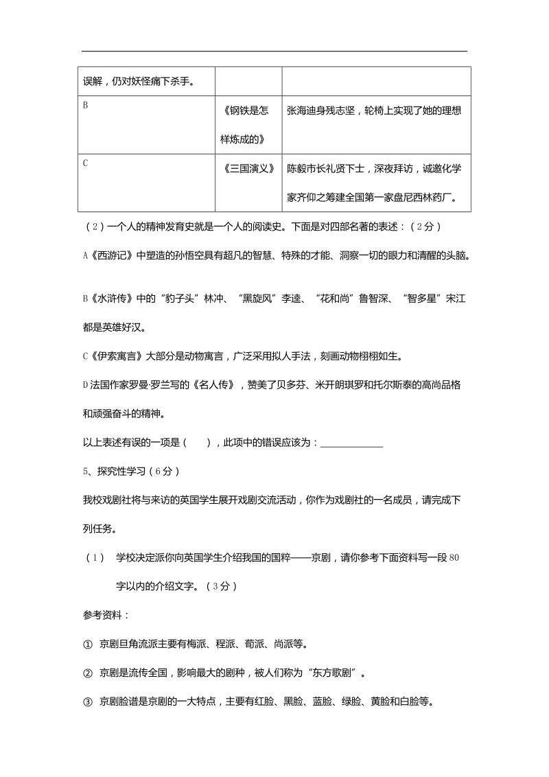 山东省章丘市龙山街道办党家中学2015年度九年级自荐生考考试语文试题一.doc_第3页