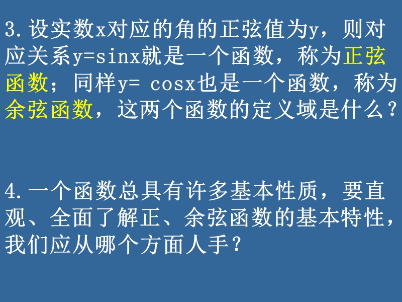 同步导学高中数学必修四同步课件：1.4.1《正弦函数、余弦函数的图象》.ppt_第3页