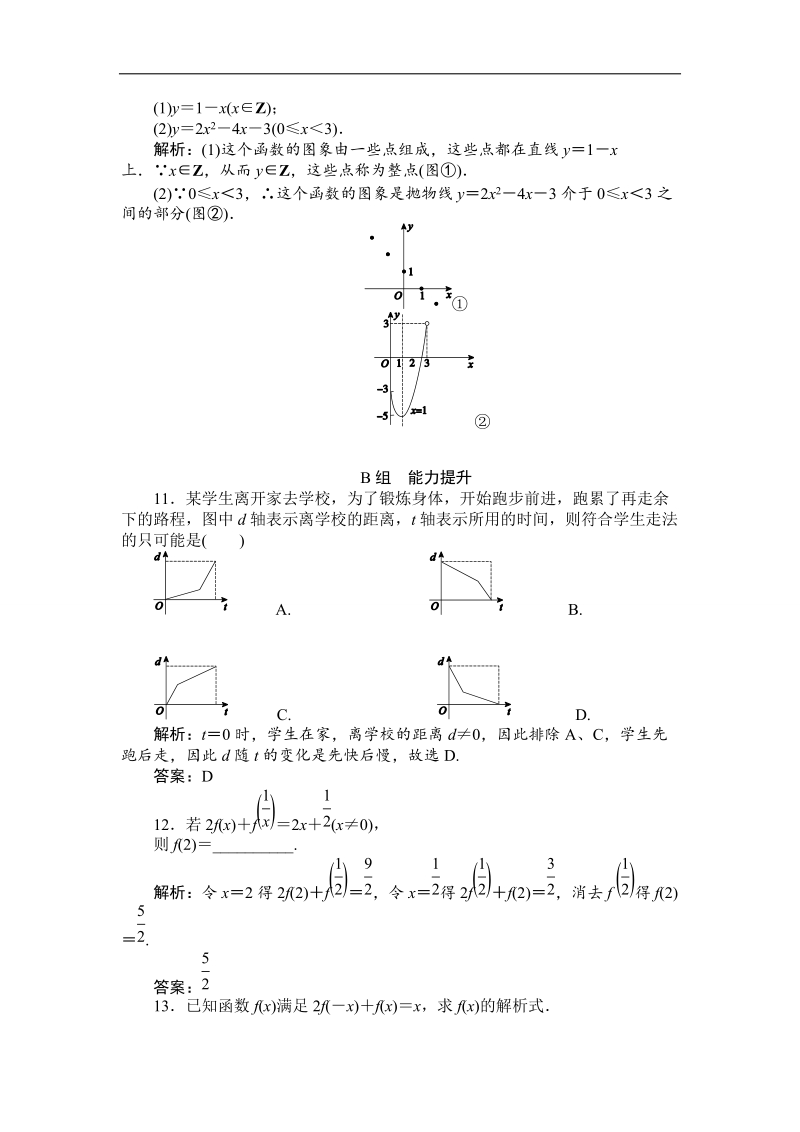 【师说】高一人教a版数学必修一练习：课时作业（七）函数的表示法 word版含答案.doc_第3页