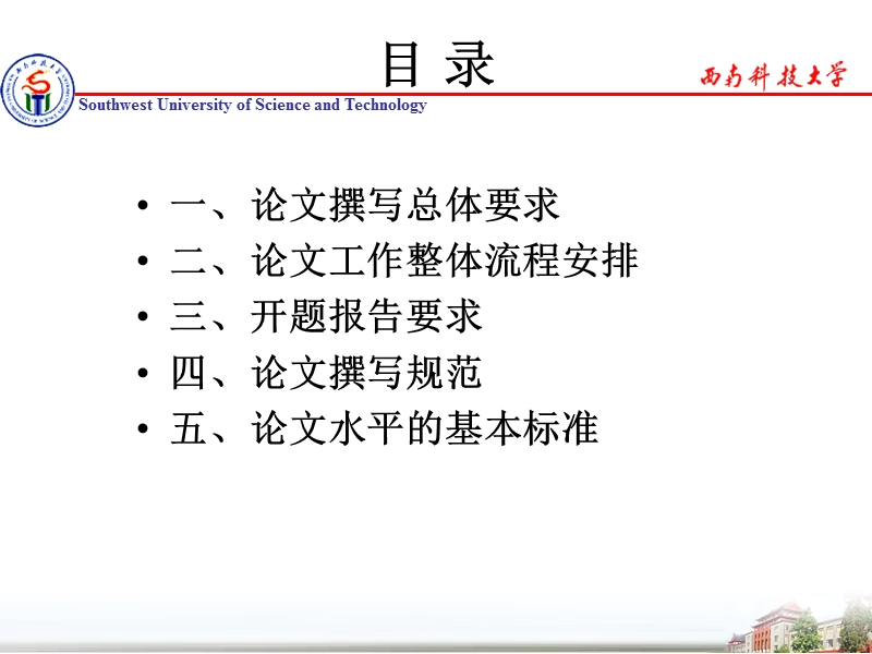 西南科技大学工商管理硕士(mba)学位论文工作规定.ppt_第2页