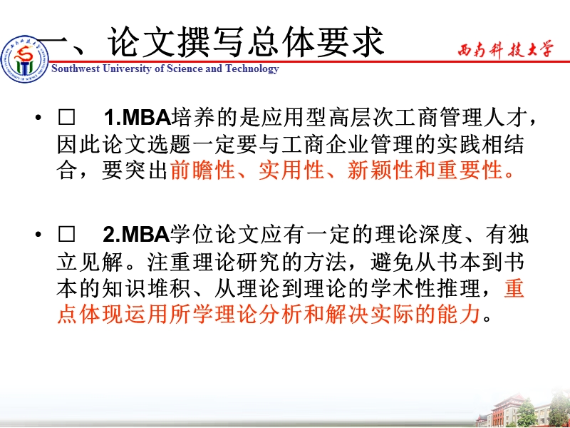 西南科技大学工商管理硕士(mba)学位论文工作规定.ppt_第3页