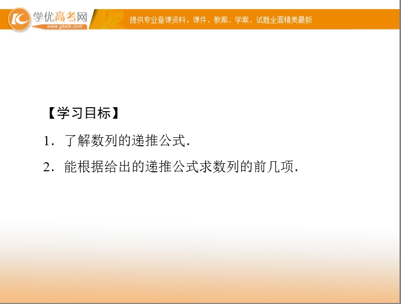 【随堂优化训练】高中数学（人教a版）必修5配套课件：2.1.2 数列的递推公式 .ppt_第2页