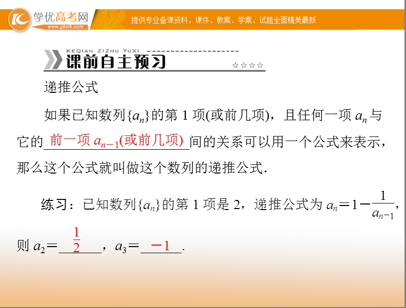 【随堂优化训练】高中数学（人教a版）必修5配套课件：2.1.2 数列的递推公式 .ppt_第3页