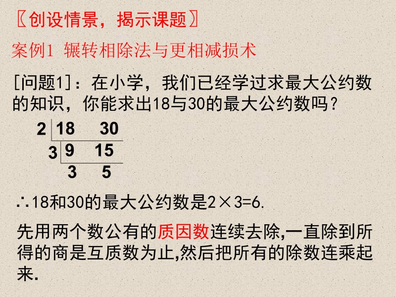 【步步高 学案导学设计】高中数学（人教a版必修三）配套课件 第1章 1.3 算法案例 课堂教学素材1.ppt_第2页