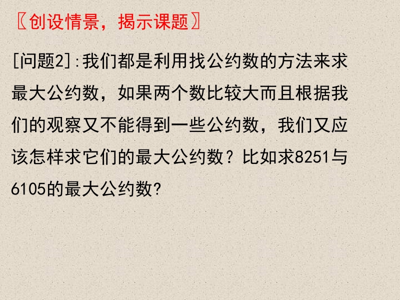 【步步高 学案导学设计】高中数学（人教a版必修三）配套课件 第1章 1.3 算法案例 课堂教学素材1.ppt_第3页