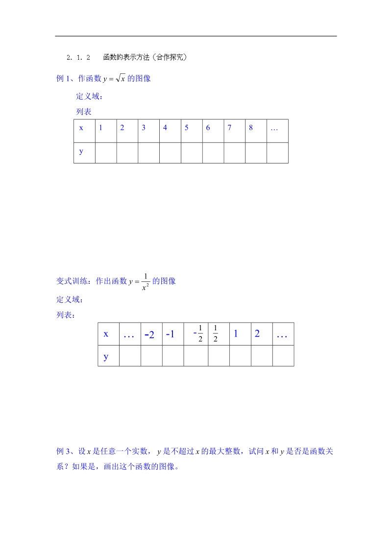 山东省高中数学必修一学案：2．1．2 函数的表示方法（合作探究）.doc_第1页