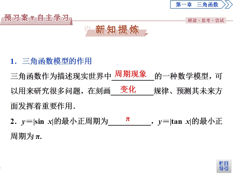 2017高中同步创新课堂数学优化方案（人教a版必修4）课件：第一章1.6三角函数模型的简单应用.ppt_第3页