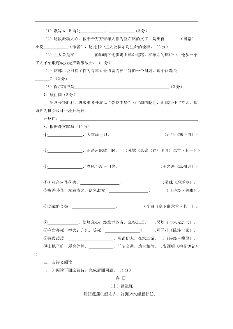 第06单元 检测题-015年度新人教版九年级下册语文同步精品课堂（基础版）.doc_第2页