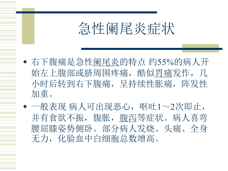 阑尾炎——护理查房.ppt_第2页