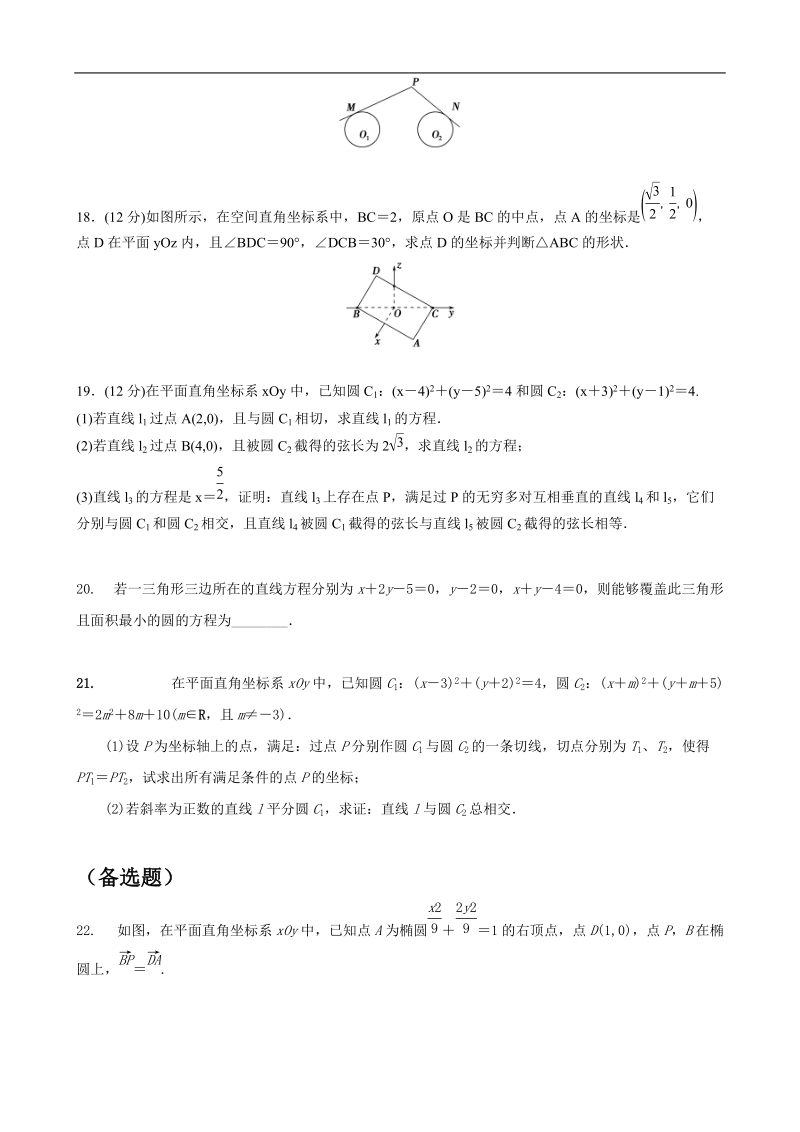 湖北省荆州市沙市第五中学人教版高中数学必修二第四章 圆与方程 单元测试.doc_第3页