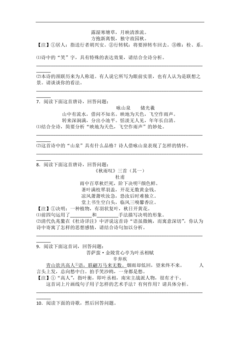 山西地区适用高考语文复习：诗歌鉴赏测试题（无答案）.doc_第3页