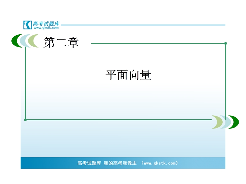 高中高一数学课件：2-3-2、3 平面向量的正交分解及坐标表示 平面向量的坐标运算（人教a版 必修4）.ppt_第2页