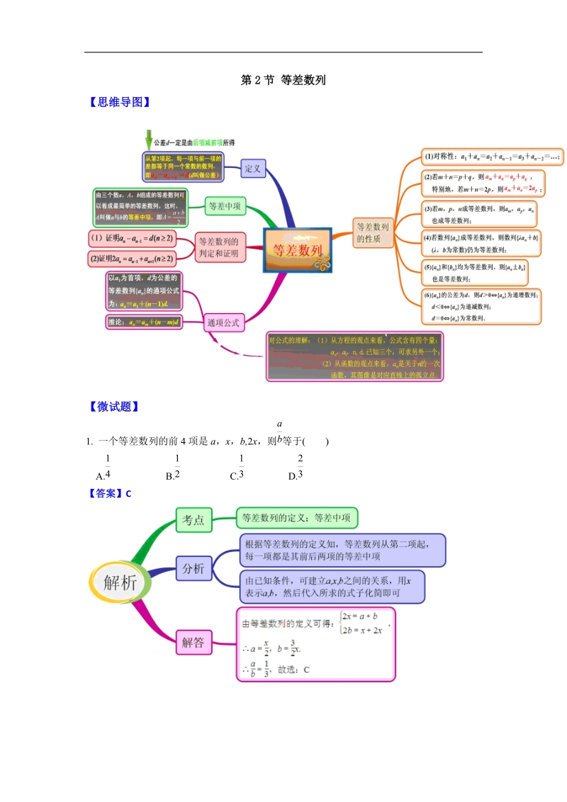 【优选整合】人教版高中数学必修五第二章2.2.1等差数列的概念与通项公式【素材】3.doc_第1页