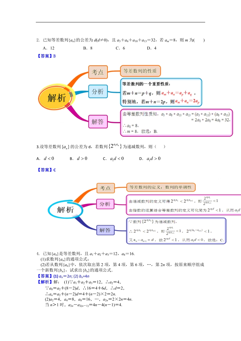 【优选整合】人教版高中数学必修五第二章2.2.1等差数列的概念与通项公式【素材】3.doc_第2页