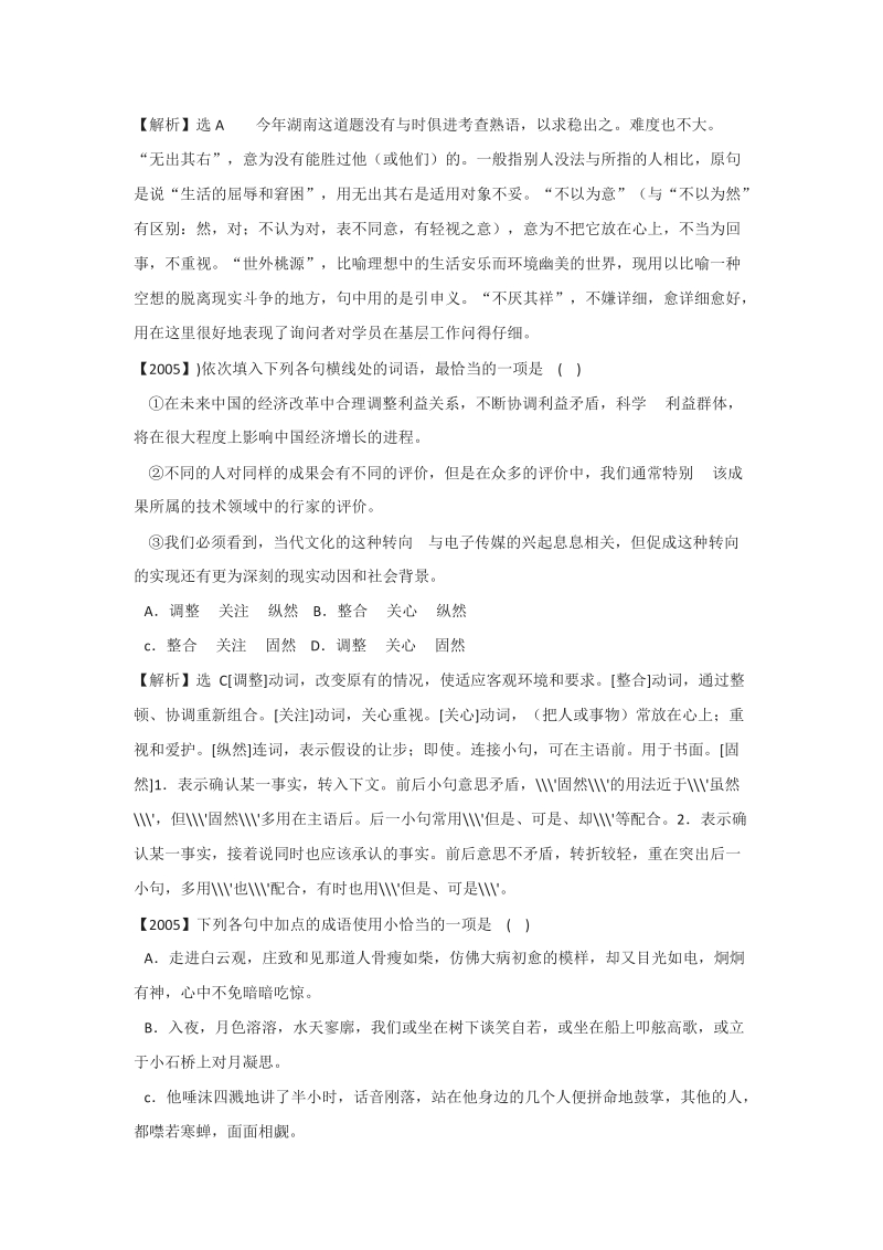 湖南省2004-高考语文试题分类汇编：词语（包括成语）.doc_第2页