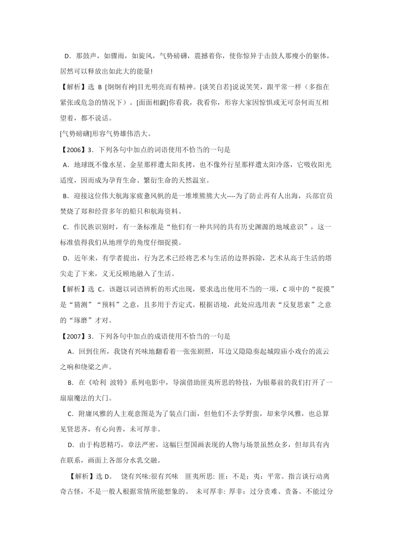 湖南省2004-高考语文试题分类汇编：词语（包括成语）.doc_第3页