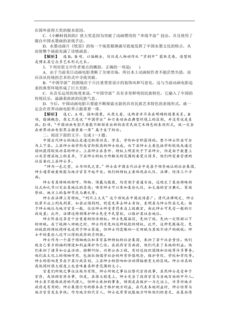 山东省青岛二中高考二轮总复习《瀚海导航》专题练习：一般论述类文章阅读.doc_第2页