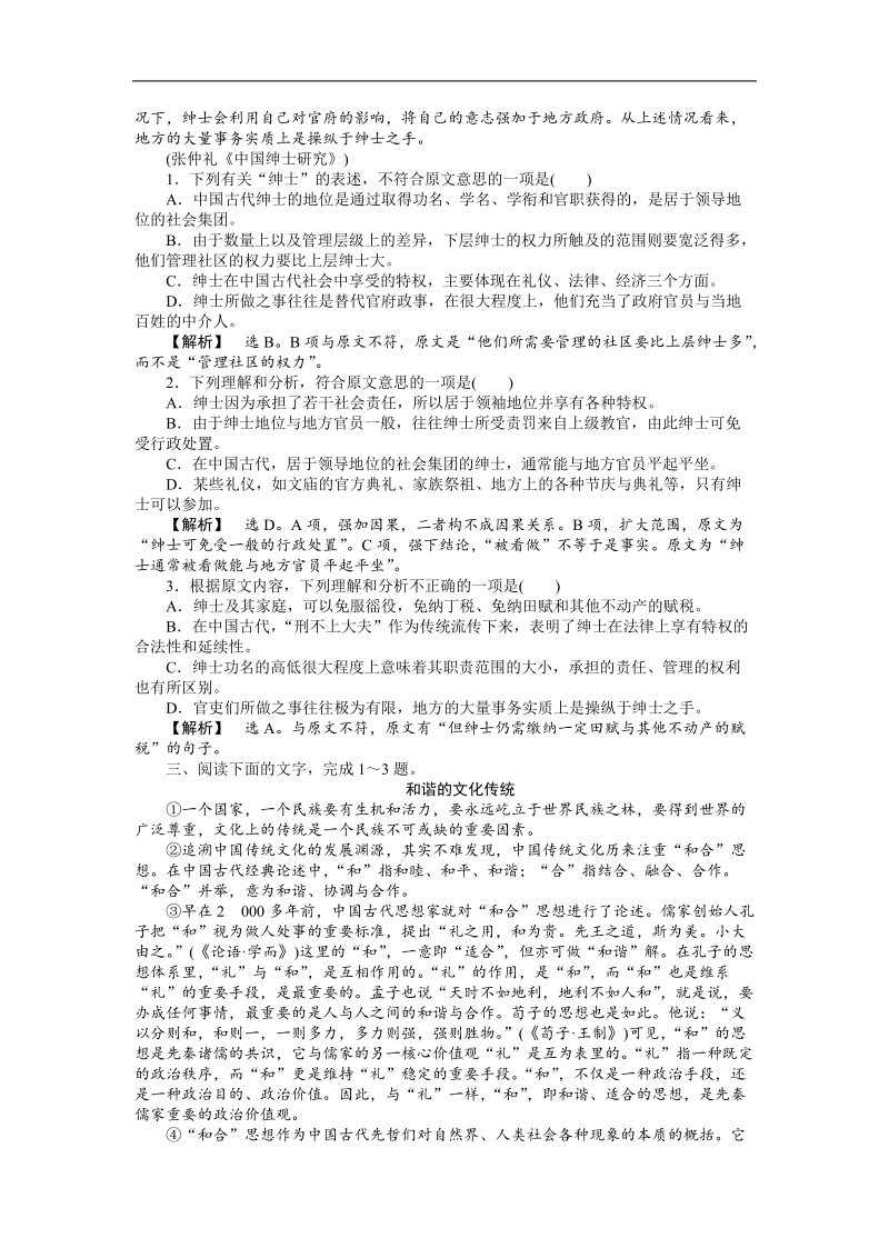 山东省青岛二中高考二轮总复习《瀚海导航》专题练习：一般论述类文章阅读.doc_第3页