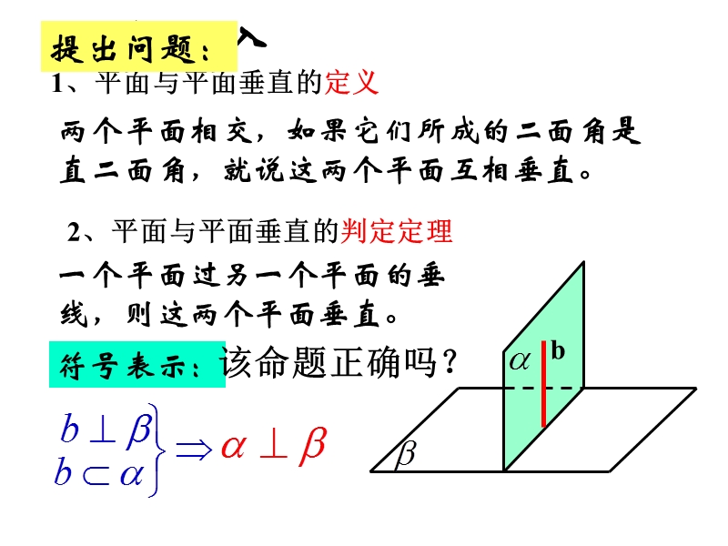 广东省人教a版数学课件 必修二 2.3.4 平面与平面垂直的性质.ppt_第2页