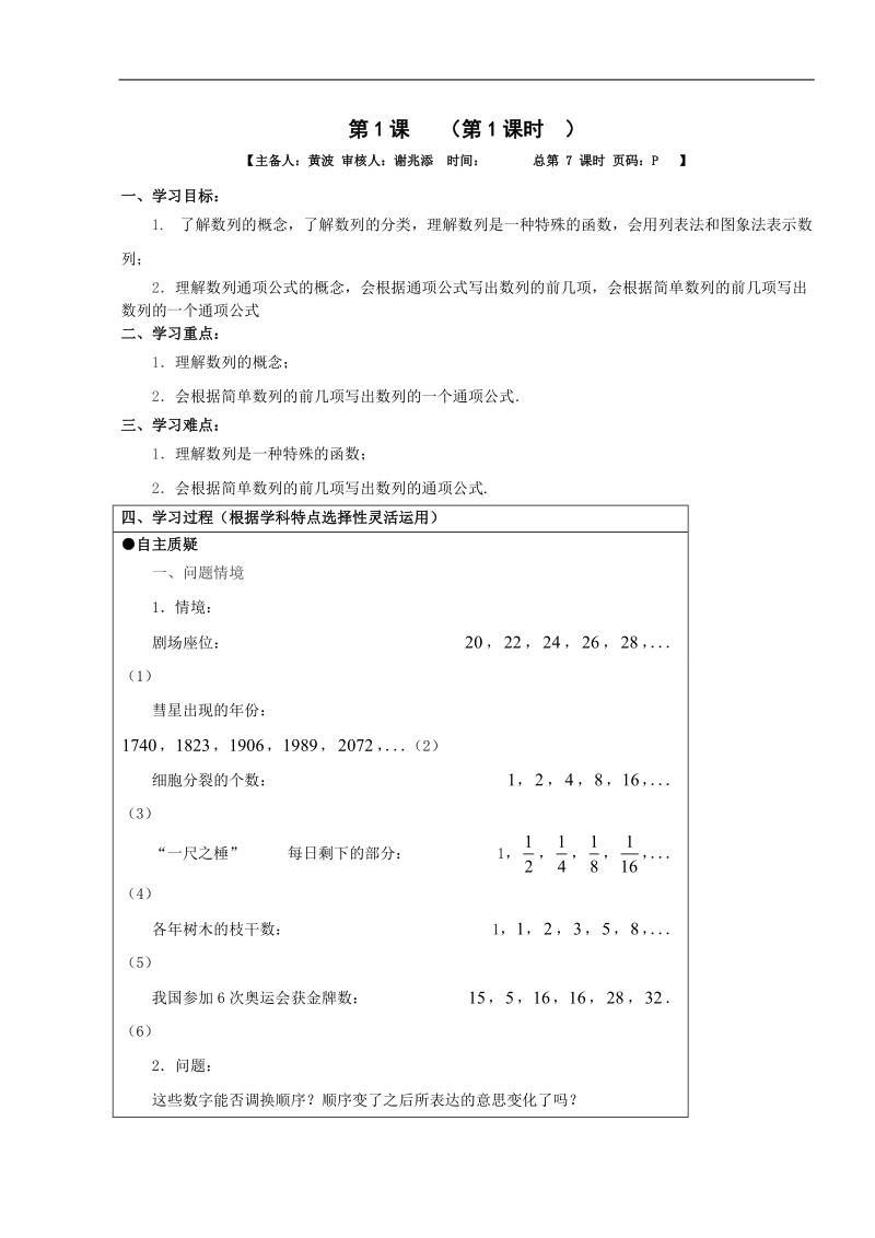 江苏省灌云县陡沟中学高中数学必修五导学案：数列1.doc_第1页