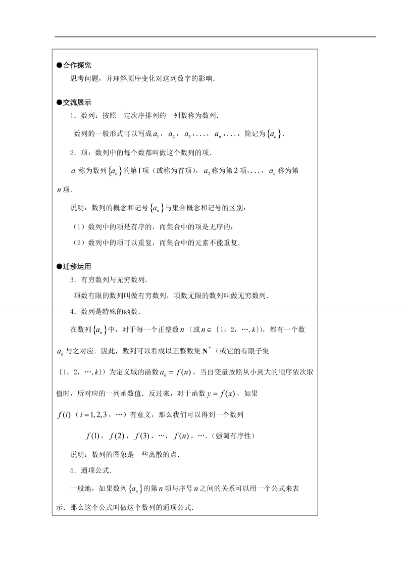 江苏省灌云县陡沟中学高中数学必修五导学案：数列1.doc_第2页