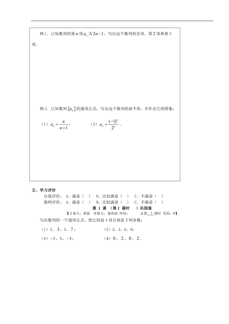 江苏省灌云县陡沟中学高中数学必修五导学案：数列1.doc_第3页