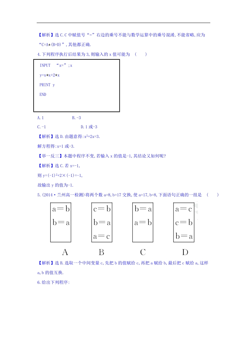 2017年秋人教版高中数学必修三课时提升作业（五） 1.2.1 输入语句、输出语句和赋值语句 基础达标 word版含答案.doc_第2页